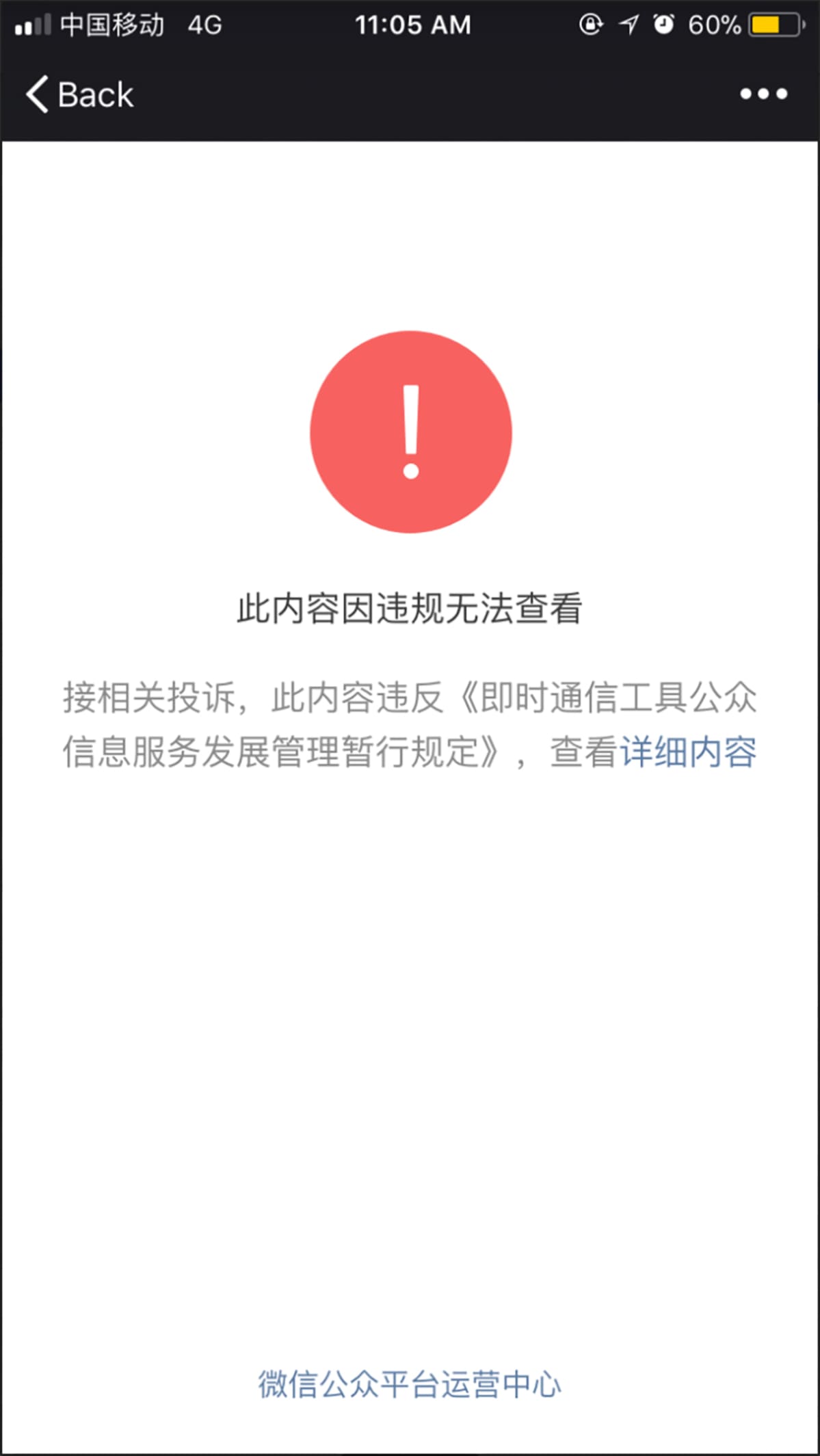 Wechat kertoo, että jaettua kohdetta ei voi näyttää, koska se riikkoo määräyksiä. Jaettu juttu käsitteli kiinteistösijoittajaa, joka joutui myymään omaisuuttaan.
