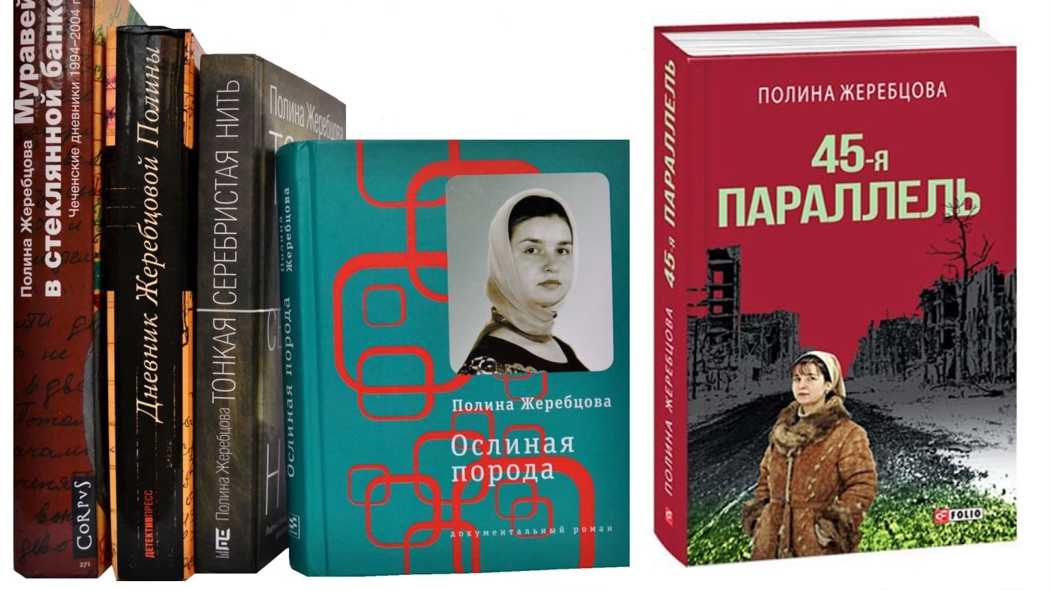 Писательница Полина Жеребцова о жизни в Финляндии: «Слава богу, сейчас я  дома» | Yle