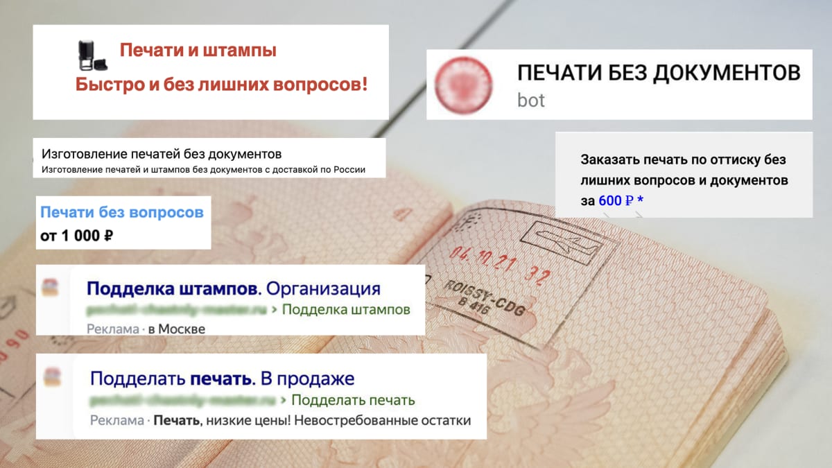 В России легко сделать поддельные штампы о пересечении границы ...