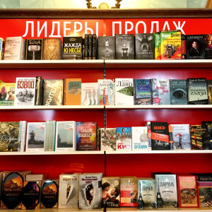 Kirjahylly venäläisessä kirjakaupassa
