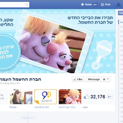 Kuvankaappaus Israel Electric Companyn Facebook-sivusta, jossa näkyy kuva toisesta mainoskampanjan maskotista vauvan kanssa.