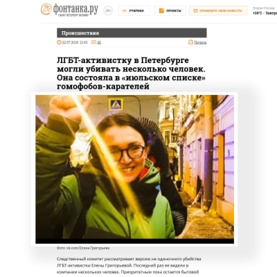 Skärmdump på nyhetssidan Fontankas artikel. Jelena Grigojeva syns på bilden.