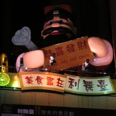 Kiinalaisen uuden vuoden juhlallisuuksia Hong Kongissa.