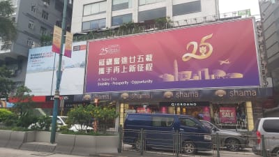 En reklamskylt i Hongkong