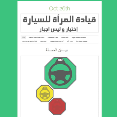 Kuvakaappaus saudinaisten autoilupäivän oct26driving.com -kampanjasivustosta.
