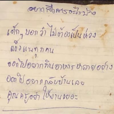 Ett meddelande som en av pojkarna som sitter fast inne i Tham Luang-grottorna skrivit till sina föräldrar.