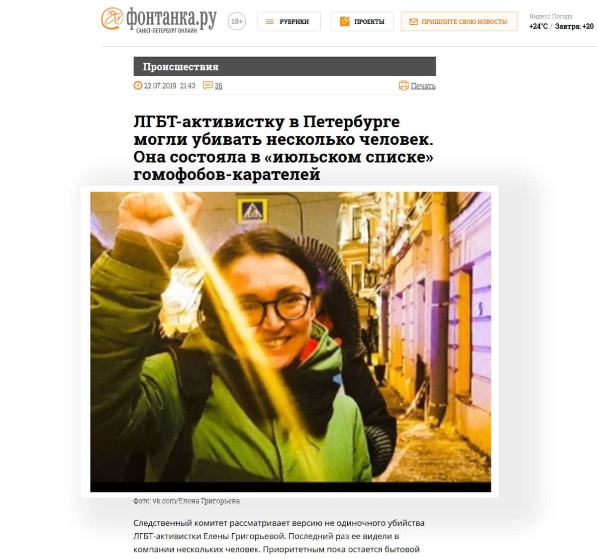Kuvakaappaus uutissivusto Fontankan artikkelista. Kuvassa surmattu Jelena Grigorjeva.