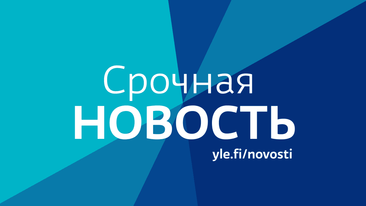 juuri nyt, срочная новость