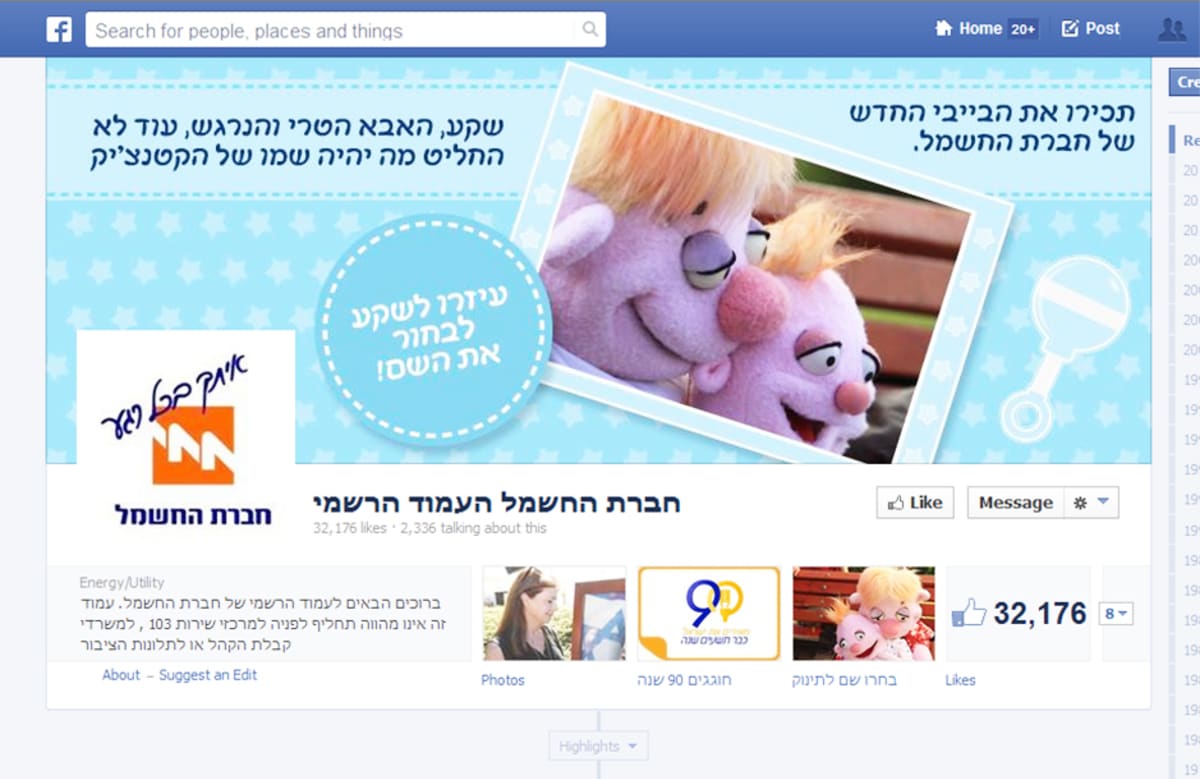 Kuvankaappaus Israel Electric Companyn Facebook-sivusta, jossa näkyy kuva toisesta mainoskampanjan maskotista vauvan kanssa.